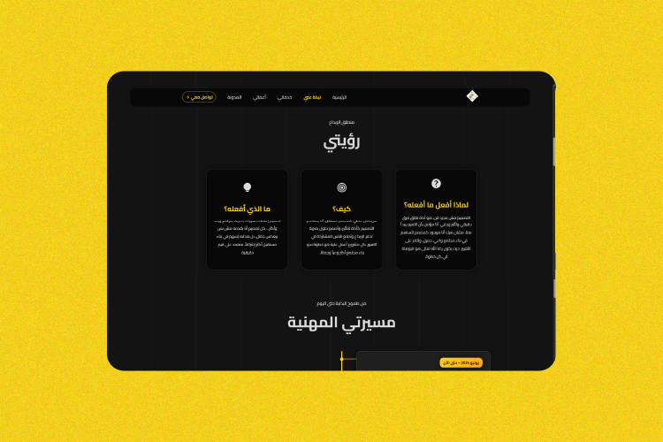 قسم رؤيتي